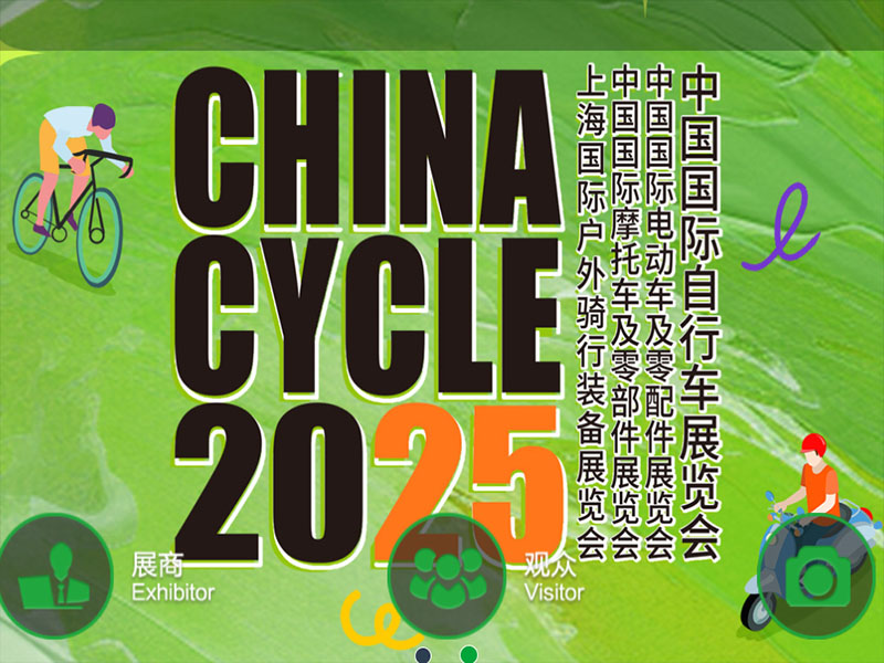 2025第三十三届中国国际自行车展览会（ZJTY仗剑天涯自行车记录仪便携式自行车记录仪）