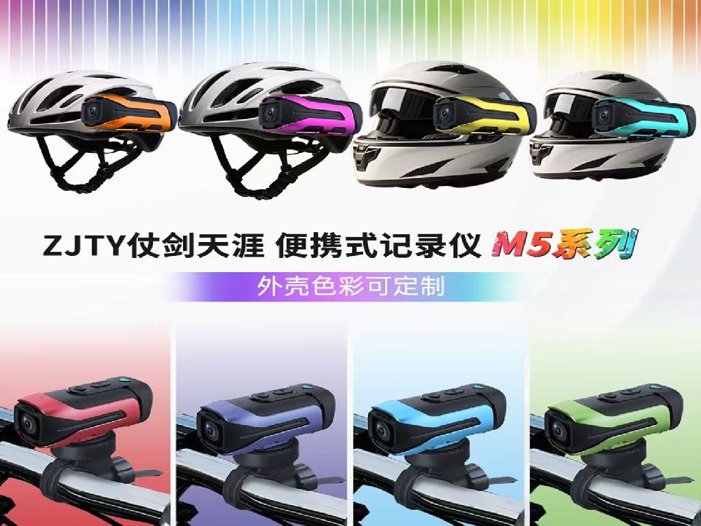 便携式记录仪M5系列 外壳色彩可定制！4K超清+夜视 ZJTY仗剑天涯